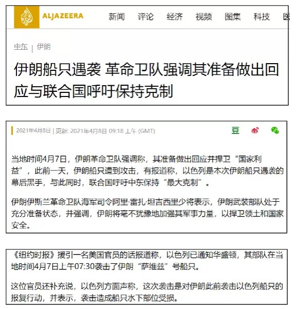一些外媒已经报道,是以色列策划了此次袭击。所以,在美国明面上示好伊朗的情况下,其真正意图,仍然还是搞乱中东。