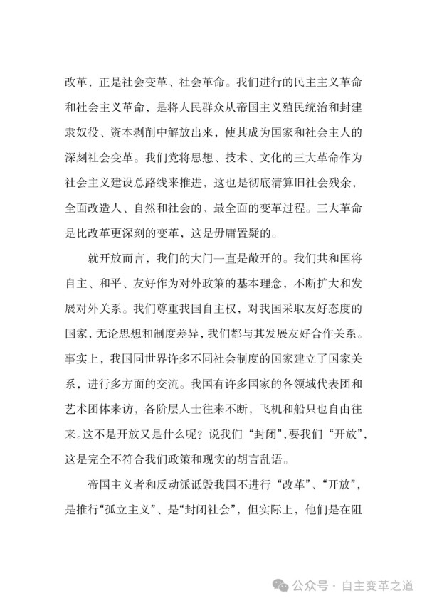 倘若我们听信、采纳帝国主义鼓吹的那套“改革”“开放”方案，非但无法化解经济难题，国家主权与民族尊严还将惨遭践踏，社会主义制度更会彻底葬送，人民也将沦为殖民地奴隶。部分国家当初盲从所谓“改组”“多元主义”等论调，最终走上资本主义复辟道路，便是极具说服力的明证。