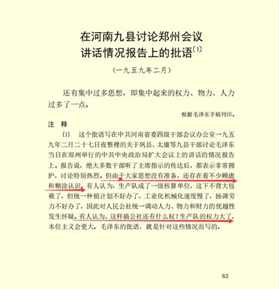 瞒产私分为什么有那么大的劲,决心那么大,因为有五亿农民支持他们,我们则脱离了群众。