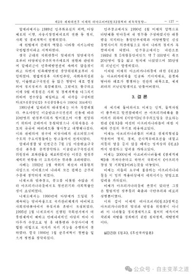 文章批判二战后美国对非洲的“援助”政策,指出其以“落后国家开发论”为幌子,通过无偿援助、贷款、多边援助等形式,逐步将非洲国家纳入新殖民主义体系。其以援助为杠杆,低价掠夺石油、矿产等资源,强制推行单一作物种植和不平等贸易,导致非洲陷入债务危机和粮食困难;同时附加政治条件,强迫实施多党制和结构性调整,引发政治动乱和社会崩溃。文章认为,美援本质是侵略和掠夺政策,旨在从政治经济上奴役非洲,阻碍其社会发展。