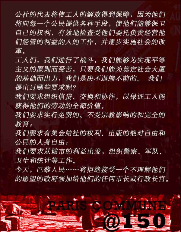 巴黎公社150周年：回到1871，聆听革命者们自身的言说