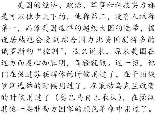 奥巴马和希拉里这两个伪君子把美国的真实的一面掩盖起来了，企图用一些冠冕堂皇的说法忽悠世界各国人民心甘情愿接受美国的统治和搜刮。