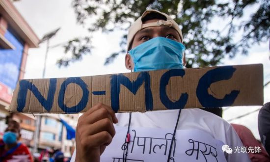 尼泊尔主权白送美国，三个“尼共”为何拦不住一个“MCC”？！