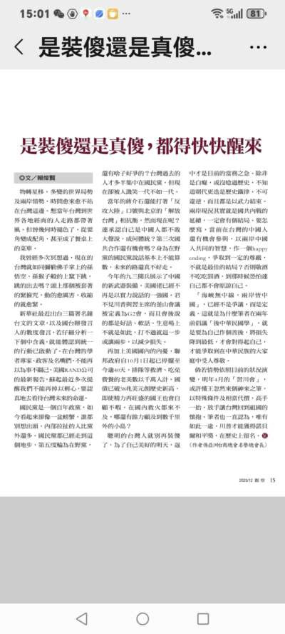 魏明仁对台湾问题的总结：非武统，台湾不可能回归! 不要对岛内任何党派或政客，心存寄望!