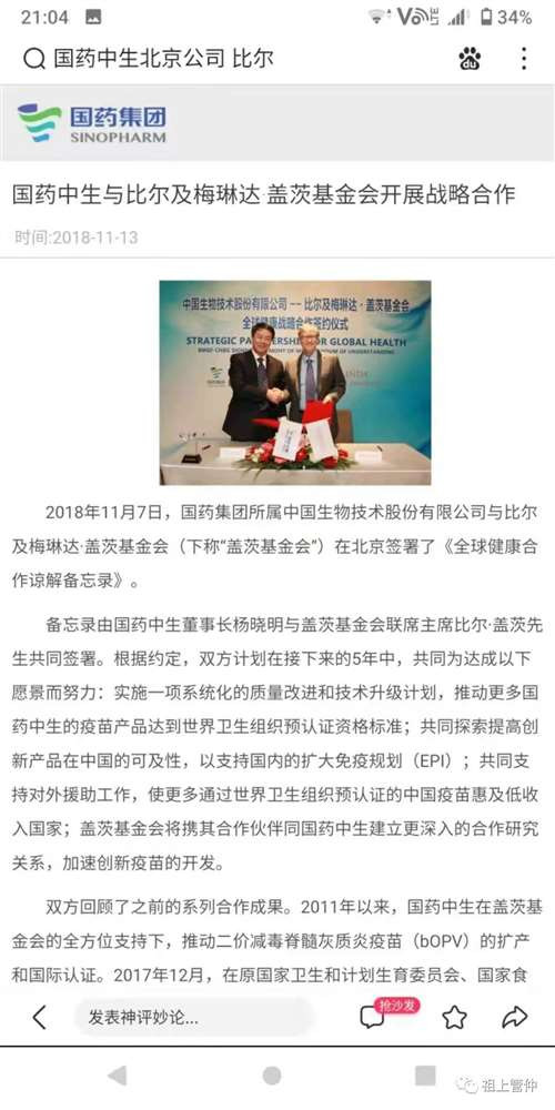 盖茨基金会正在与国家卫生健康委员会和中国疾病预防控制中心、国家自然科学基金委员会、中国科学院下属相关研究所、厦门大学和国药集团中国生物技术股份有限公司等政府部门、研究机构和企业开展讨论,并紧急调动基金会的全球资源和专家网络,在病毒传播模式、流行病学、应急干预应对、新型guan状病毒的即时检验试剂、治疗药物及疫苗研发等领域提供资金、技术和国际合作的支持。