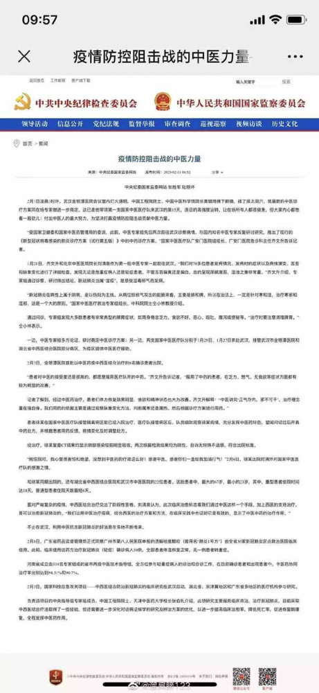 当新冠肺炎病毒肆虐华夏大地时，中医人毅然站立在了抗疫的第一线! 　　清晨第一缕阳光照遍中华大地时，中纪委的一篇雄文如惊天霹雳，撕开了笼罩在中医人头上的黑暗！