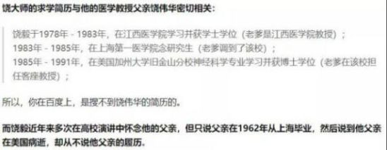 本文只是为了说明饶毅为了维护本阶层的既得利益,如何拿“精神病人”来侮辱和诋毁那些追求平等、追求社会进步的人,诋毁社会空前进步的毛泽东时代。