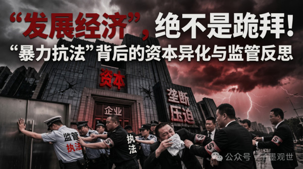 中华人民共和国，应该是、也只能是工人阶级领导的、以工农联盟为基础的无产阶级专政的社会主义国家。除非把这个名字还给先烈和毛主席那一代人民，否则，这里永远不能是任由资本撒野的地方!