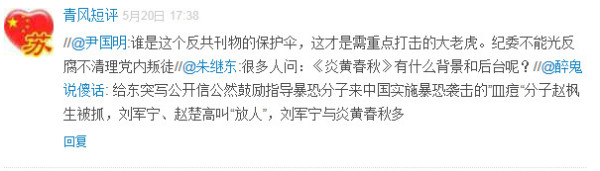 《炎黄春秋》说马克思主义是历史虚无主义,引起网友的强烈愤慨。国家文化安全与意识形态建设研究中心官微评论:“很多人问：《炎黄春秋》有什么背景和后台呢?”网友密集追问。《炎黄春秋》已然被推到了风口浪尖。