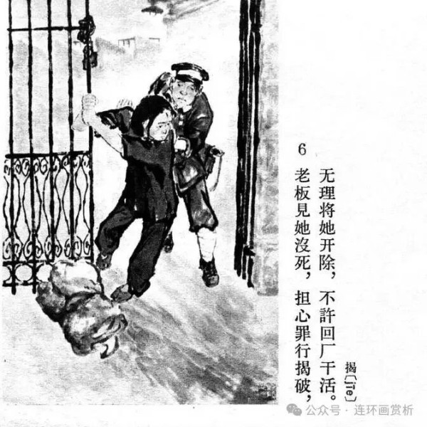 连环画《资产阶级罪恶录》