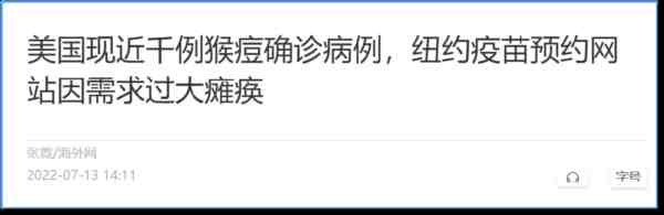 纽约发生了什么?猴痘病例一日增长2倍,美媒开始把猴痘与BA.5同列!