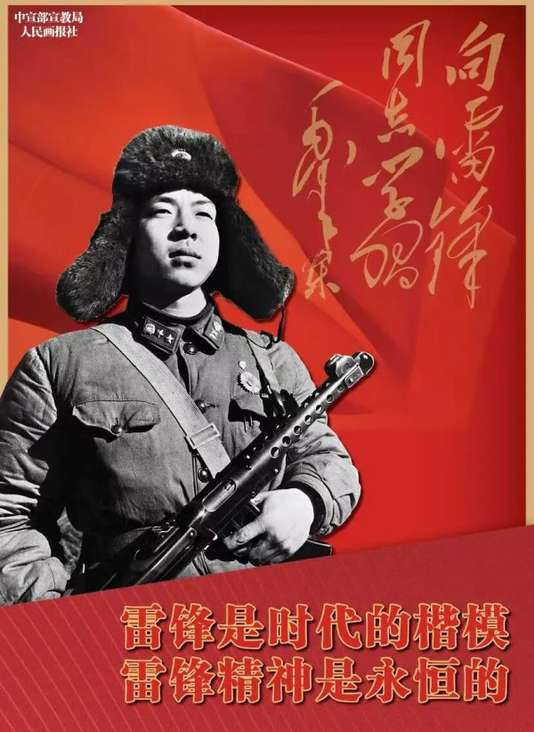 学雷锋：老宣传画展示阳光灿烂的日子