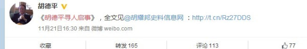 胡德平被曝贪腐 发公开信放话举报人