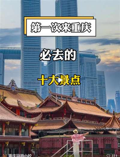 穿行巴蜀,追忆往昔