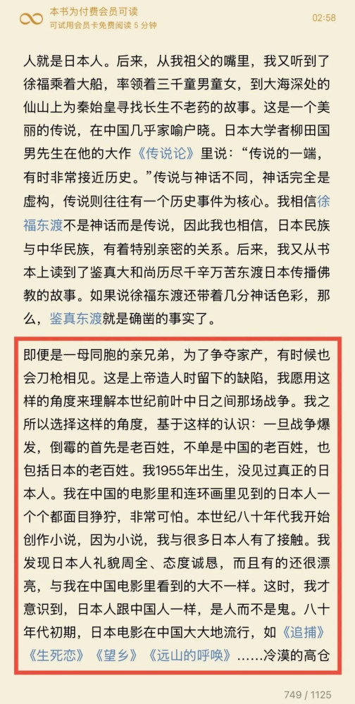 莫言一面在自己的小说中，通过魔幻现实主义的编造去努力挖掘日本士兵的“人性”，一面却在大阪演讲时，将80年代以前的电影、连环画对日本军国主义士兵暴行的客观艺术概括，指责为一种“偏见”和误导。