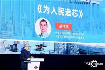 毛主席的好学生胡伟武,带领龙芯即将赶上世界先进水平