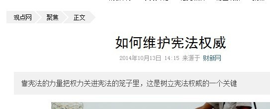 围绕四中全会主题“依法治国”,舆论界展开了激烈的交锋。周永康案发之时,右翼跳出来重新鼓吹宪政,而在王伟光及一批爱国拥社人士的强力反击下,眼看“依法治国”的解释权将旁落,右翼卖国势力又一轮新的反攻。