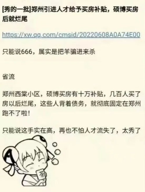 河南郑州“最高学历楼盘”烂尾,引进的人才竟成了接盘侠?