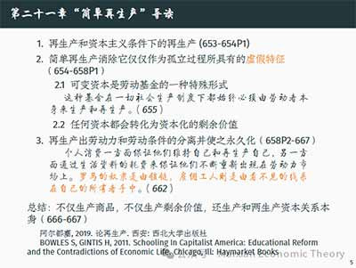 即使资本主义生产只是简单重复，它也会不断再生产资本关系本身。它消除了两个虚假外观：不是资本家养活工人，而是工人阶级再生产自己的生活资料;资本也不是永远来自资本家的原初劳动或节俭，而会在再生产过程中转化为资本化的剩余价值。