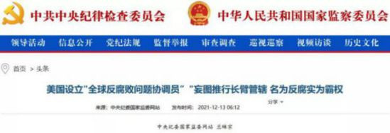 商人们提供资金资助政客竞选总统,政客当选后,出台相应的政策回馈商人的帮助,这种被中国视为官商勾结贪污腐败最高之境界的行为,竟然在美国是合法合理的你敢信?所以美国是真的没有腐败,因为它把腐败都合法化了嘛!
