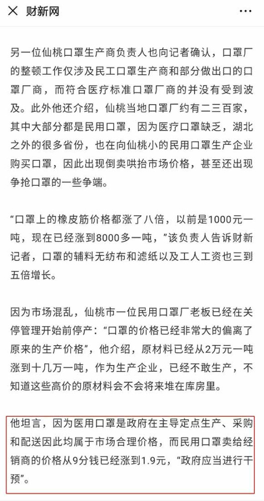 一旦遭遇生化袭击,国家有必要在最短的时间内为人民提供足够的防护用品。 接管口罩产业链,可以认为是一次反生化袭击,提供物质保障的练兵。
