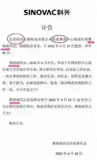北京科兴生物制品有限公司的行贿史