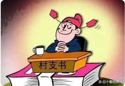 那些被赶出考场的“监考老师”们，他们要的其实不是回到考场，而是换一个真正的考场。在那个新考场里，没有提前定好的“标准答案”，没有警戒线隔离的计票区，没有拿集体资金发误工费的“慷慨”候选人。每一个选民的意志，都因为经济的独立而变得不可收买，每一张选票的分量，都因为人格的平等而变得不可轻视。