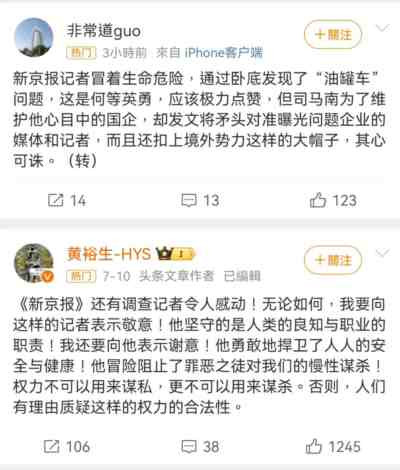 永远要相信人民群众,相信广大网友