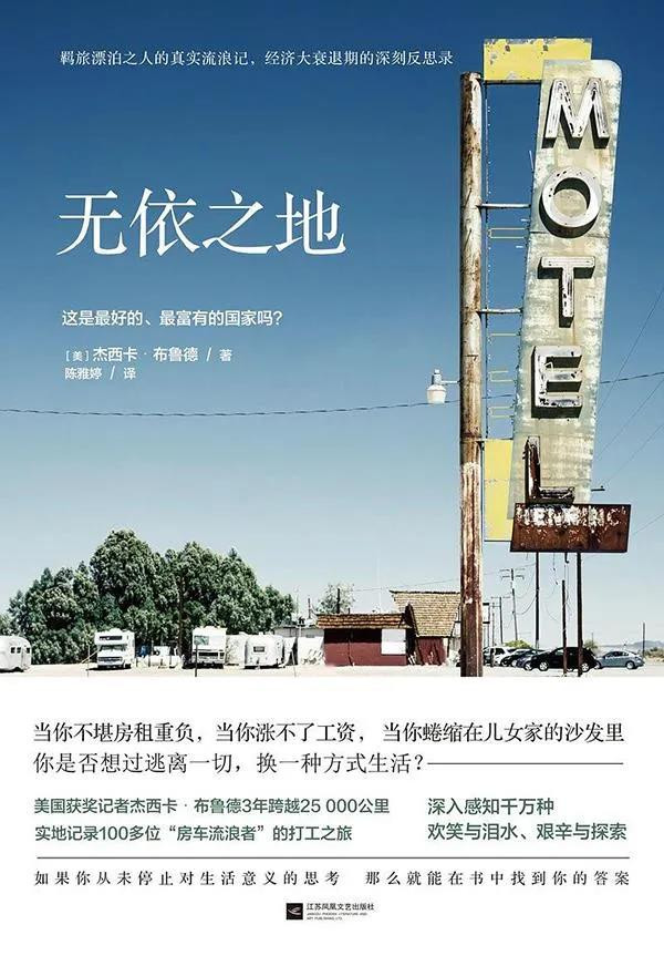 对《无依之地》突然刷屏了，据说是获奖了。与习惯拍中国最烂的一面迎合西方价值观获奖的电影不同，这部电影拍的是美国比较烂的一面。