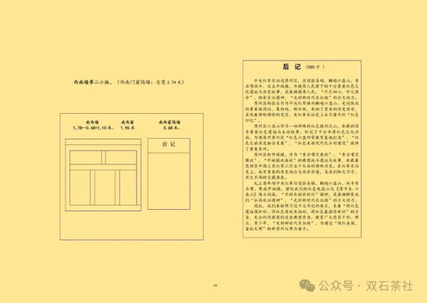 小村里的大展陈——推荐杨满忠教授和他的红色展陈设计