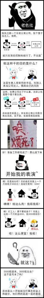 长租公寓频频爆雷,到底是怎么回事呢?(漫画)
