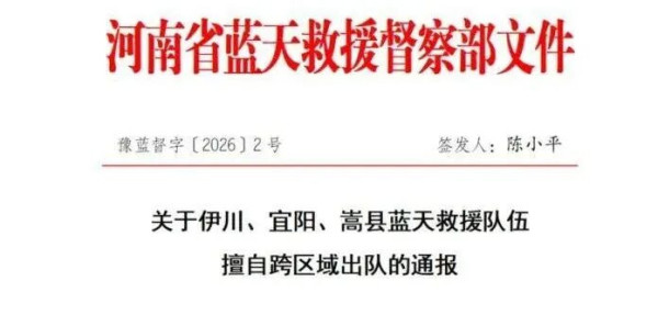 当灾情发生,是“审批流程”重要,还是“救人”重要?是“属地面子”重要,还是“群众生命”重要?如果连民间自发的救援都要被层层设卡、动辄得咎,那未来的灾难面前,谁还敢挺身而出?