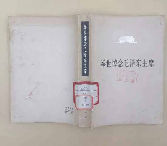 不忘初心!毛主席身边工作人员举行怀念毛主席逝世44周年活动(组图)