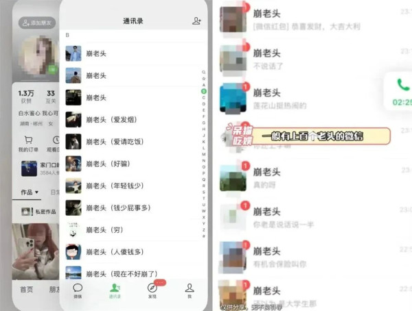 论“崩老头”服务的精妙骗局