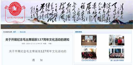 红12月！40场纪念毛主席诞辰活动提前到达