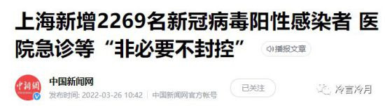 上海,请分清当务之急和重中之重的疫情防控任务,从全国一盘棋的大局着想,尽快采取封城管控措施,遏制新冠疫情蔓延之势!