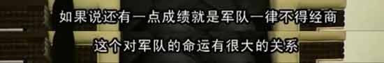 军队经商始末