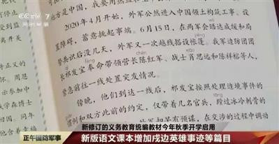 历史教材新增自卫反击战内容,网民喜大普奔,媒体一片沉寂