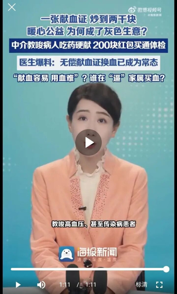 从爱心勋章到黄牛期货的献血证漂流记