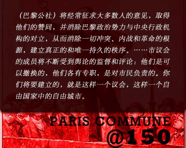 巴黎公社150周年：回到1871，聆听革命者们自身的言说