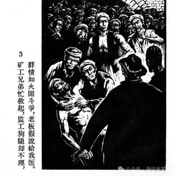连环画《资产阶级罪恶录》