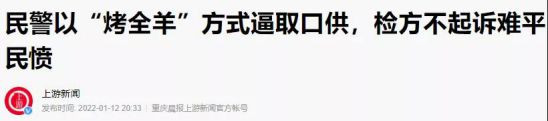 执法者犯法，必须追责，谅解无效！
