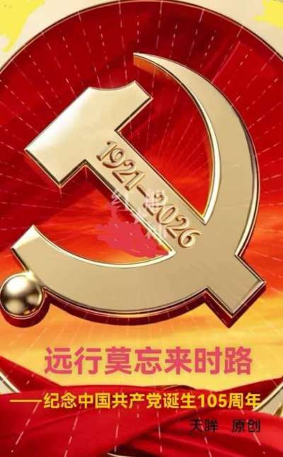 马列主义、毛泽东思想回答了一个关于“人应该怎样活着”的问题，指明了人类历史前进的方向。在中国共产党105岁的时候，南街村吿诉中国，共产主义光芒没有熄灭;南街村吿诉世界，毛泽东思想是迈进共产主义的通行证;南街村吿诉未来，英特那雄耐尔一会实现!
