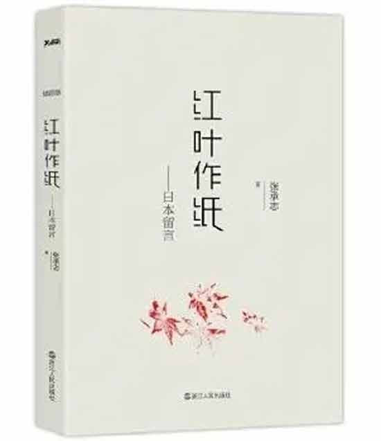 在张承志的文学历程中,一方面,冈林信康作为一种音乐资源,影响了张承志的艺术视野,是后者由醉心蒙古传统音乐走向探求现代艺术的关键人物,并深刻地改写了其文学表达;另一方面,冈林信康作为一种日本体验所包含的狂热迷恋和冷静省察,构成了张承志审视日本和世界的两极视角。