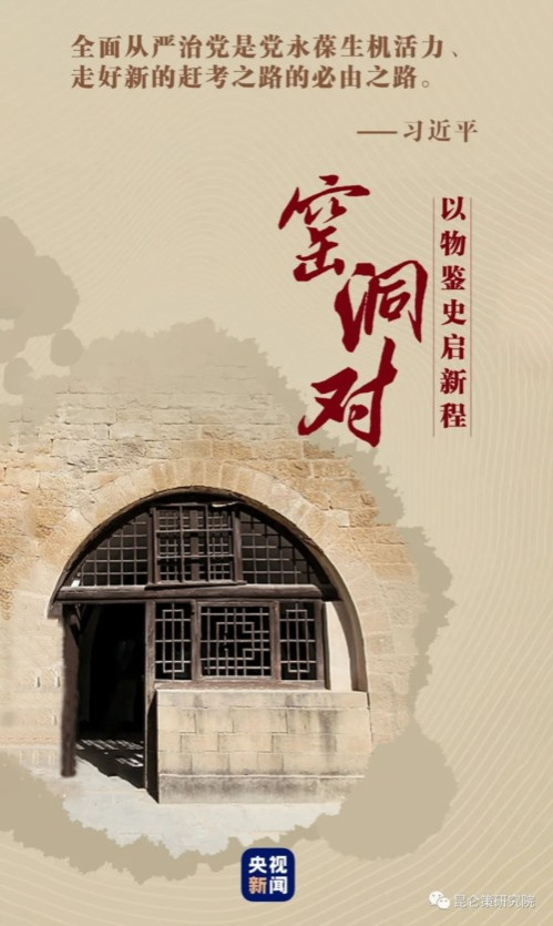 “窑洞对”:只有人人起来负责,才不会人亡政息