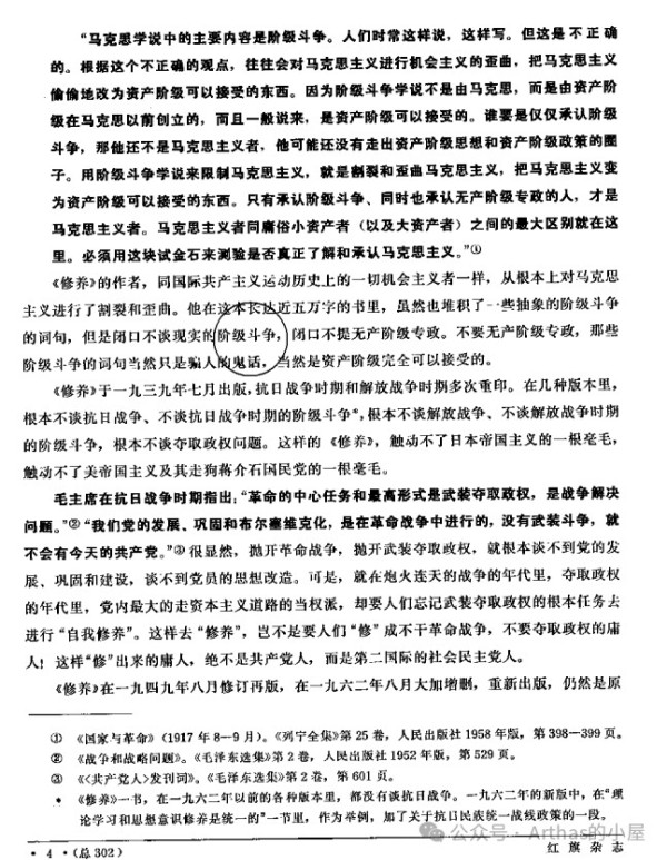世界上一切革命斗争都是为着夺取政权,巩固政权。而反革命的拚死同革命势力斗争,也完全是为着维持他们的政权。——毛泽东