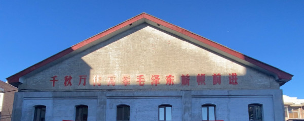 雄安新区人民群众纪念毛主席诞辰128周年——千秋万代高举毛泽东伟大旗帜前进