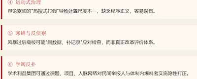 当一个系统的正常上升通道和纠错机制同时失灵，边缘力量就会以高破坏性、低可控性的方式登场。对学术共同体而言，最理性的回应不是封禁账号、不是给博主扣"抹黑中国学术"的帽子，而是借此契机把民间的愤怒与技术的锋利，转化为制度上的"通风口"和"减震器"。