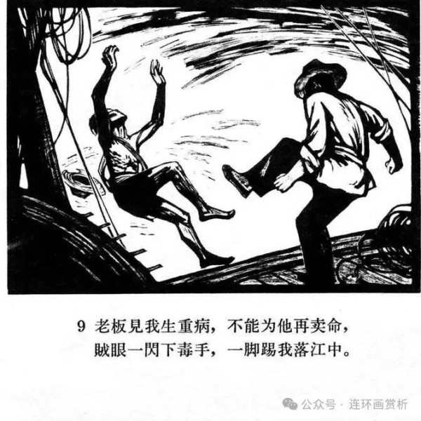 连环画《资产阶级罪恶录》