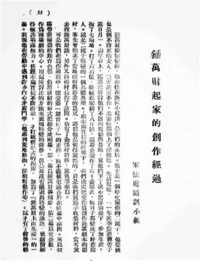 客观上说,新秧歌运动的秧歌改造和秧歌剧创演,并没有探索出成熟的“工农兵艺术”形态,但为延安文艺的后续发展提供了诸多可能。被改造的“新秧歌”很难在短时期内完全取代“旧秧歌”并彻底改变根据地的群众文化环境,甚至在很长时间内,其创作都需要专业文艺工作者的指导,但它提供了群众文艺的新形态。